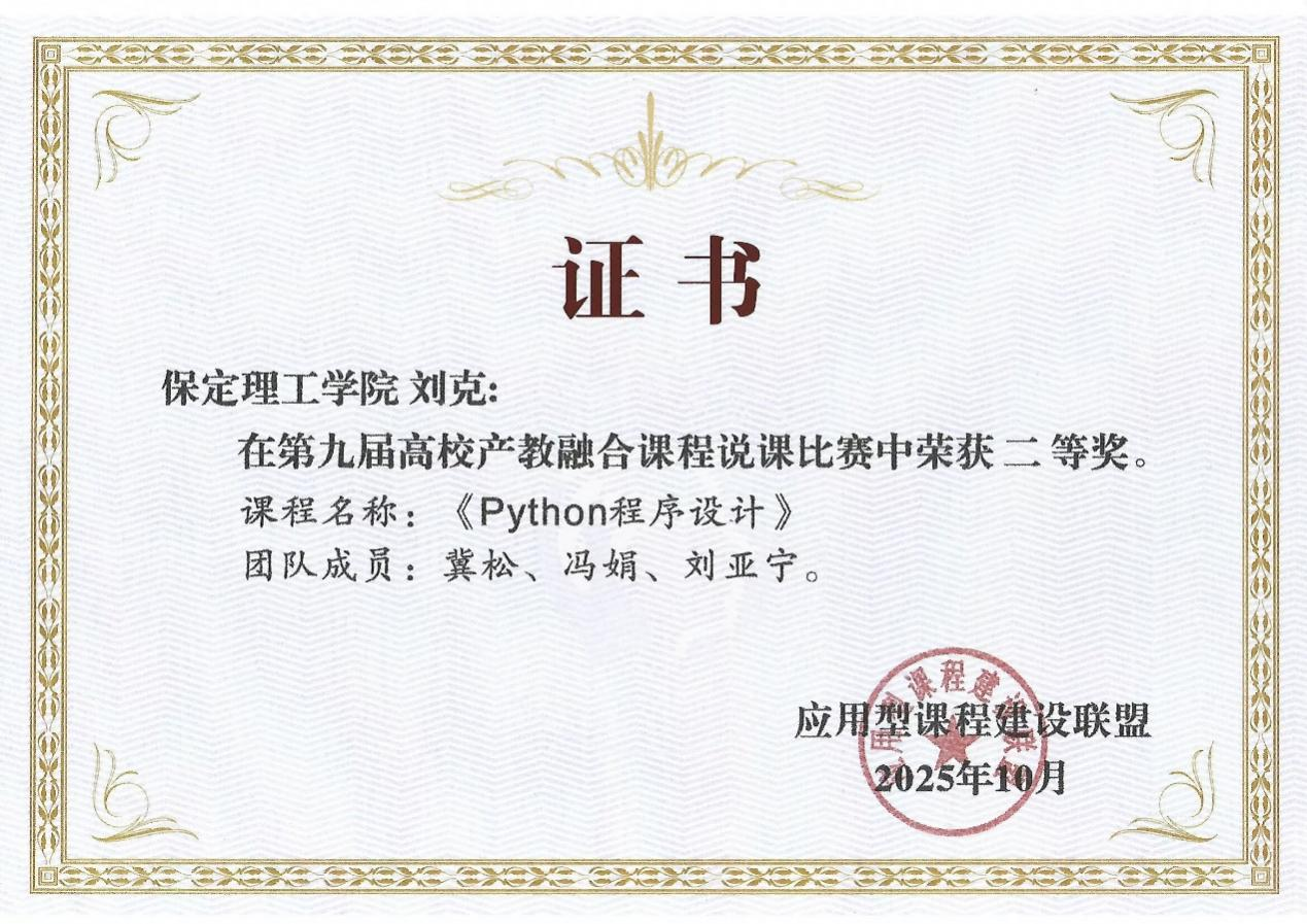 以賽促教顯實力—信息科學與工程學院劉克老師在全國說課賽中獲獎