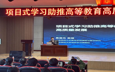 聚焦項目式學習：探索教學改革新路徑