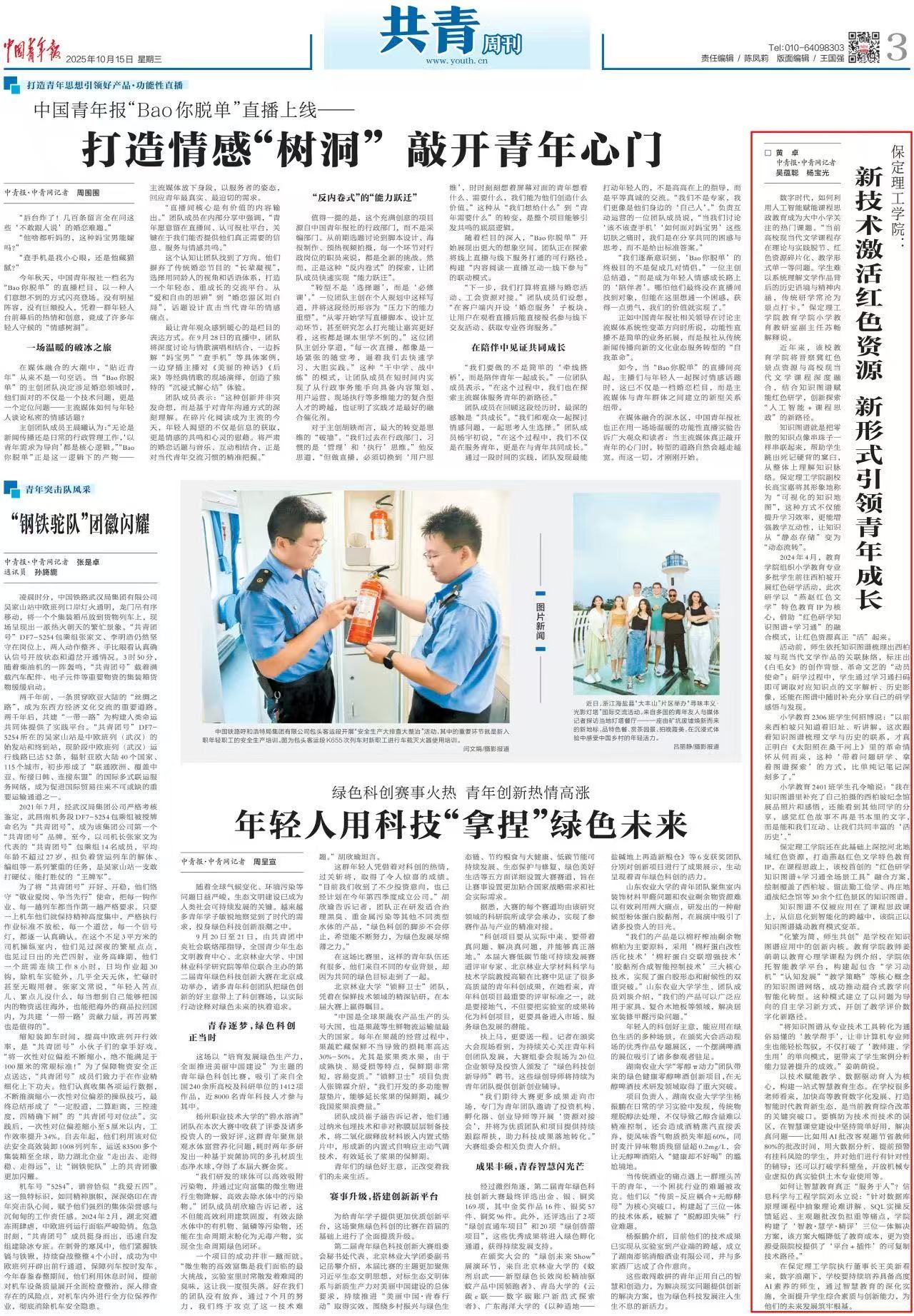 《中國青年報(bào)》刊發(fā)！保定理工學(xué)院：新技術(shù)激活紅色資源 新形式引領(lǐng)青年成長