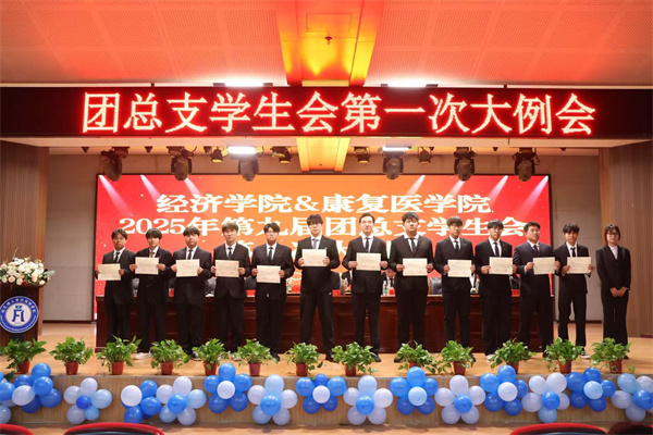 經(jīng)濟(jì)學(xué)院2025年第九屆團(tuán)總支學(xué)生會(huì)第一次大例會(huì)順利召開