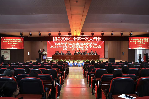 經(jīng)濟(jì)學(xué)院2025年第九屆團(tuán)總支學(xué)生會(huì)第一次大例會(huì)順利召開