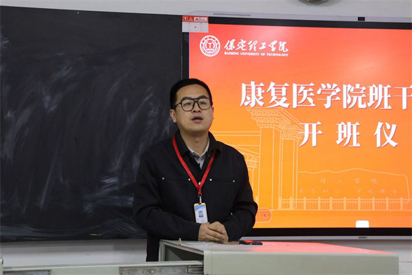 康復醫學院班干部培訓開班儀式順利舉行
