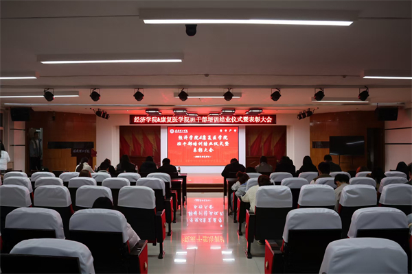 經濟學院2025-2026學年班干部培訓結業儀式暨表彰大會順利舉行