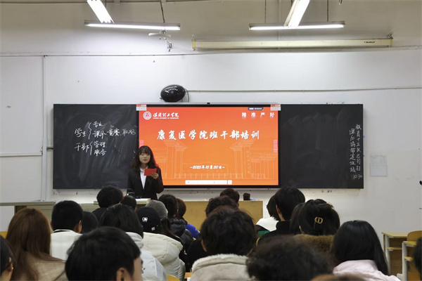賦能學(xué)生骨干，凝聚服務(wù)力量——康復(fù)醫(yī)學(xué)院開展2025-2026學(xué)年班級(jí)學(xué)生干部專題培訓(xùn)（三）