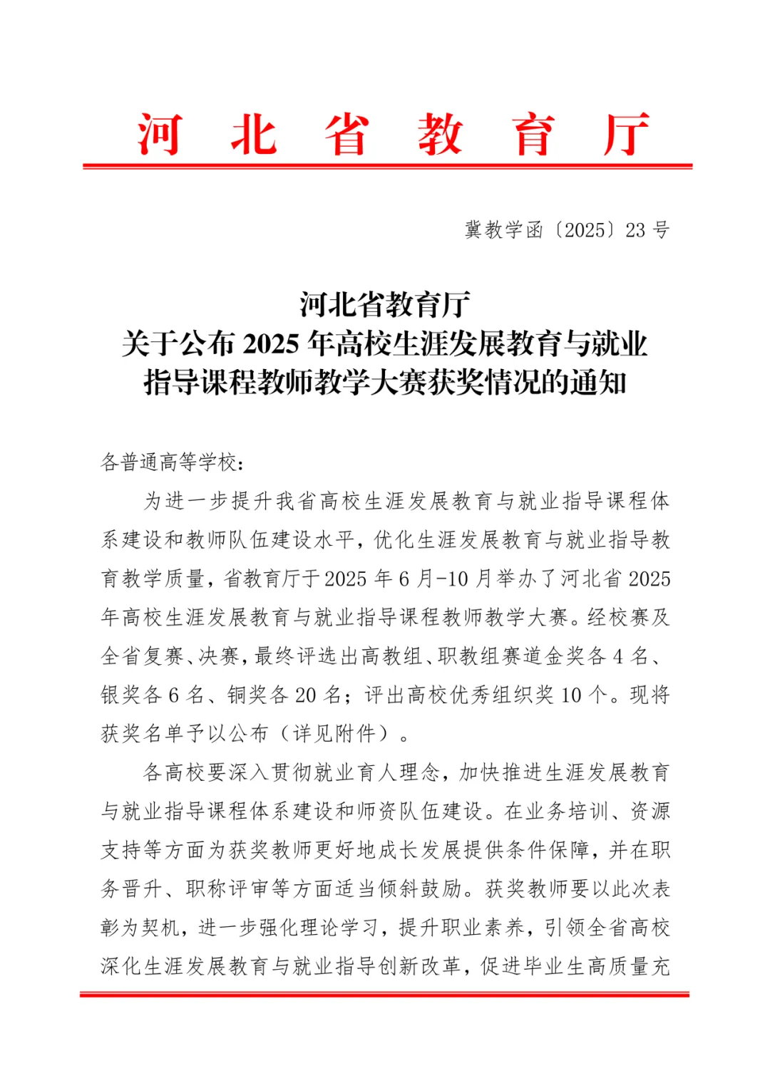 保定理工學院在省級高校生涯發展教育與就業指導課程教師教學大賽中榮獲銅獎