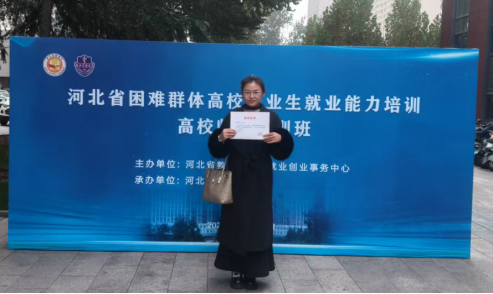 我校教師參加全省困難群體畢業(yè)生就業(yè)指導(dǎo)師資培訓(xùn)