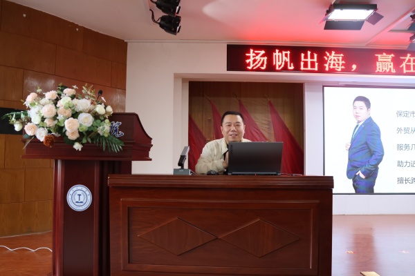 我院成功舉辦外貿行業發展講座，助力學子揚帆跨境新藍海