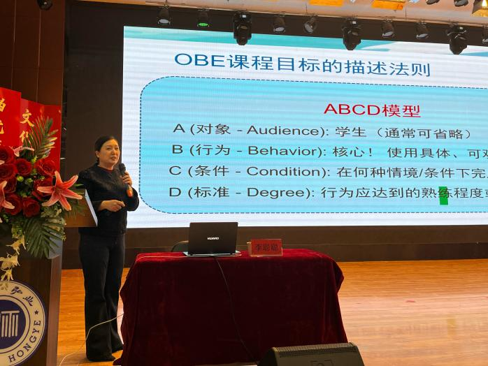 我校舉辦“基于OBE理念的教學大綱設計與撰寫”專題講座