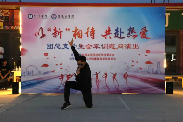 以“新”相待，共赴熱愛——經濟學院團總支學生會軍訓慰問演出圓滿落幕