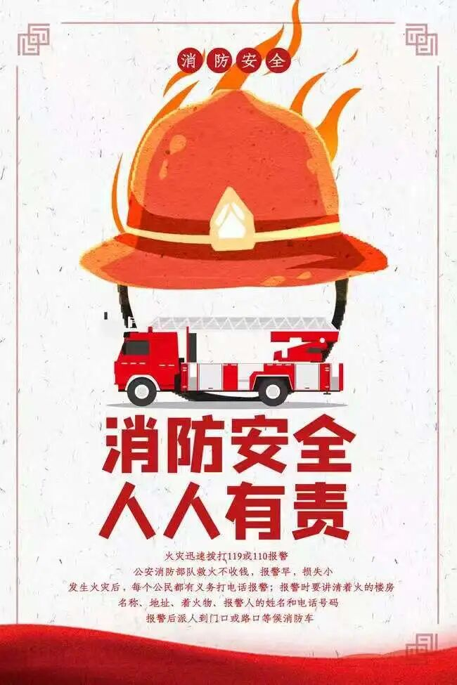保定理工學院‖教育學院‖第34個全國消防日｜這些消防行動+知識，我們一起筑牢安全防線