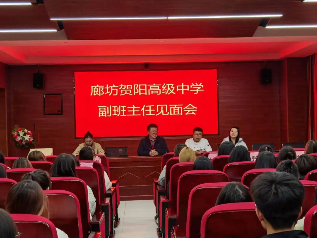 保定理工學院‖教育學院‖薪火相傳育新苗，實踐躬行啟新程——保定理工學院教育學院學子赴賀陽高級中學廊坊校區開啟實習之旅