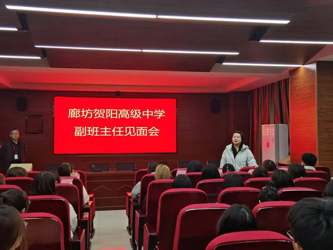 保定理工學院‖教育學院‖薪火相傳育新苗，實踐躬行啟新程——保定理工學院教育學院學子赴賀陽高級中學廊坊校區開啟實習之旅