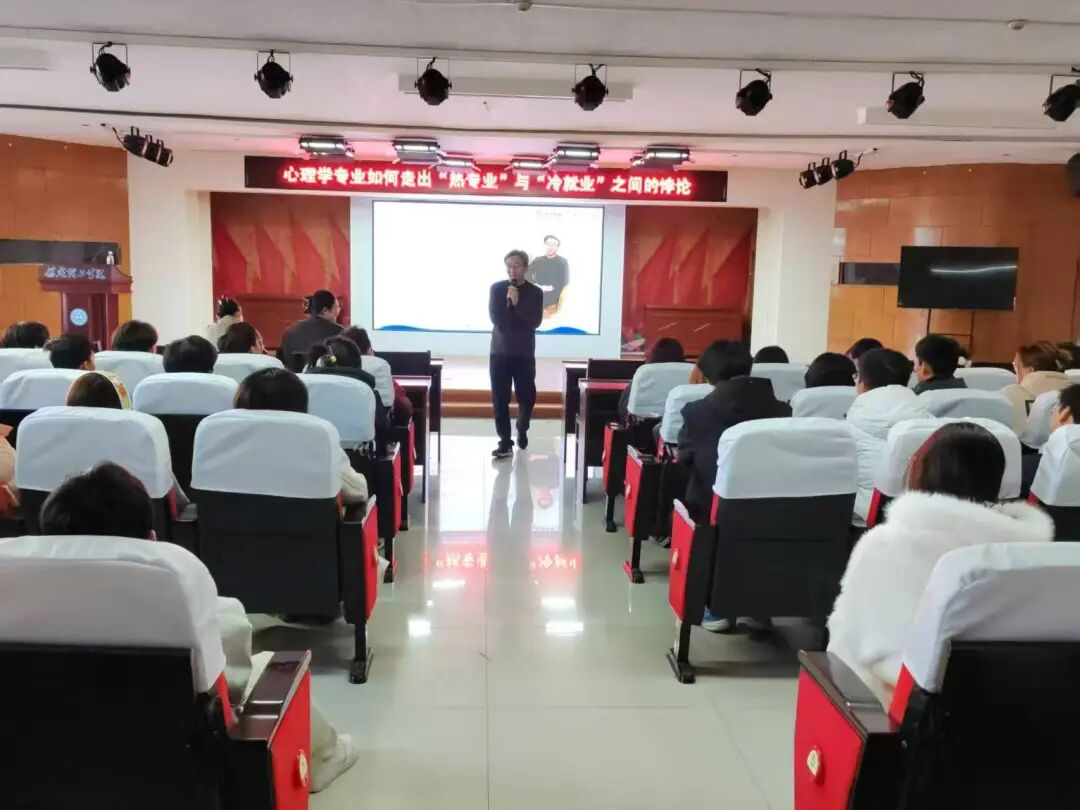 保定理工學院‖教育學院‖教育學院舉辦心理學就業講座,助學子破解行業迷思