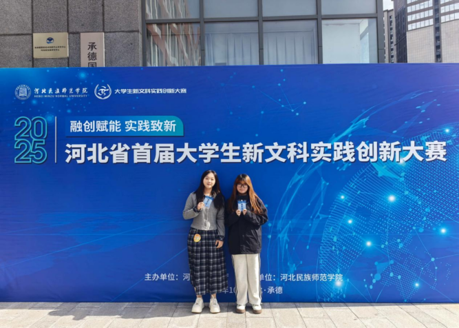 保定理工學院‖教育學院‖匠心指導育英才，賽場拼搏奪榮光 ——教育學院學子在河北省首屆新文科大賽中斬獲銀銅大獎