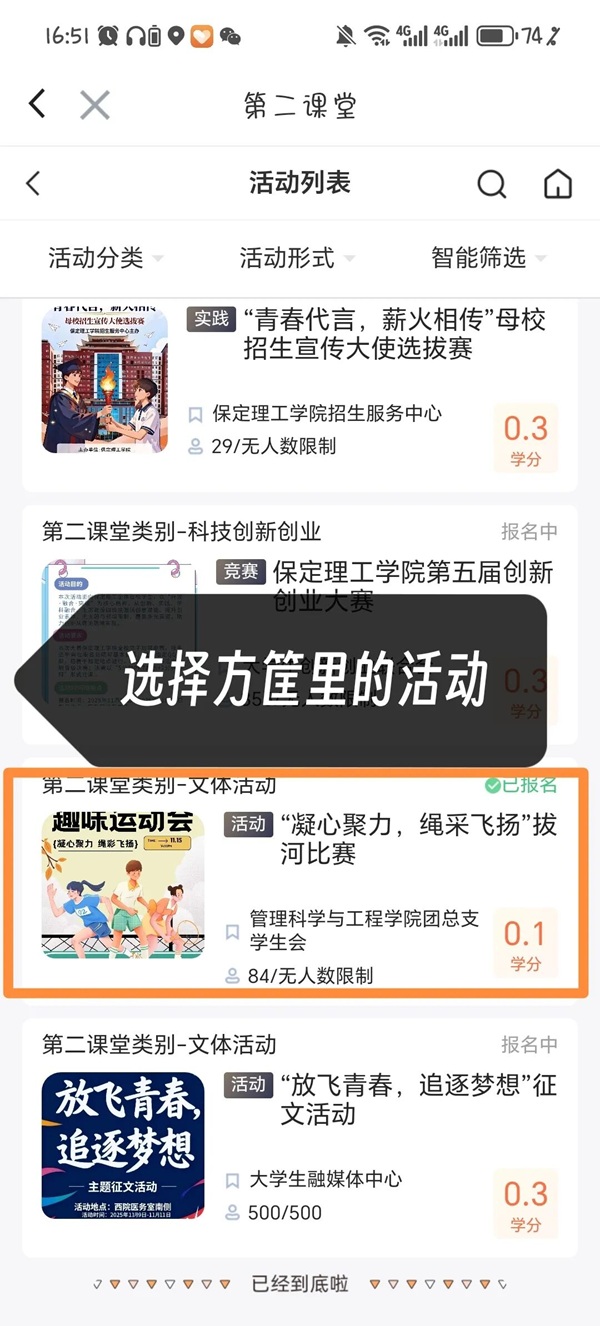 體育|保定理工學院|管理學院|第二屆“管理之道，運動之美”體驗式教育運動會