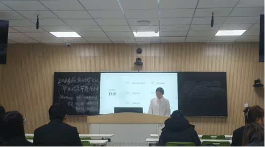 開題明思 篤行致遠(yuǎn)  ——會計(jì)學(xué)院2026屆畢業(yè)論文開題答辯圓滿收官