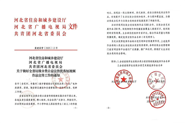 我院學子在河北省在校學生垃圾分類公益短視頻大賽中斬獲佳績