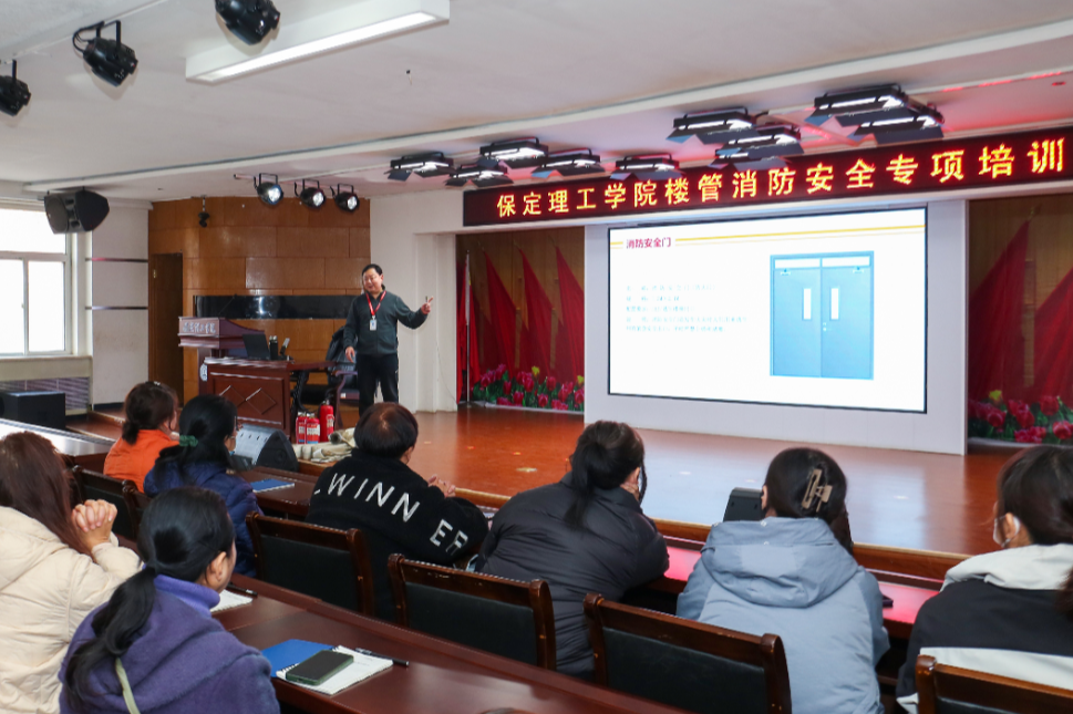 培訓賦能強堡壘 防火護寢保平安||保定理工學院學工處舉辦宿管員工消防安全知識專題講座