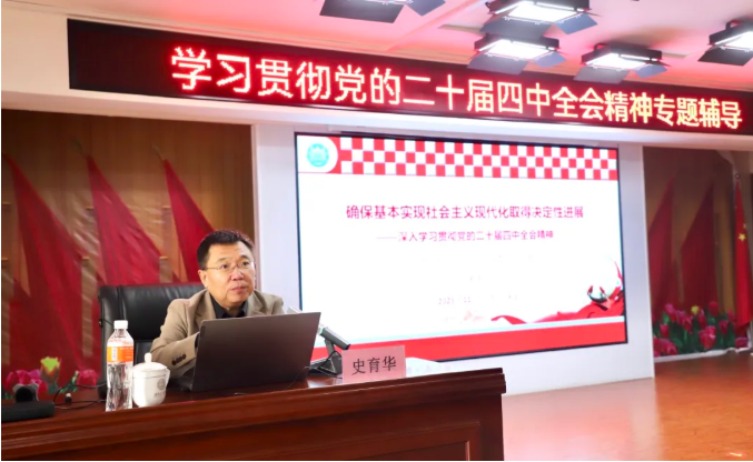 保定理工學院舉辦學習貫徹黨的二十屆四中全會精神專題輔導報告會