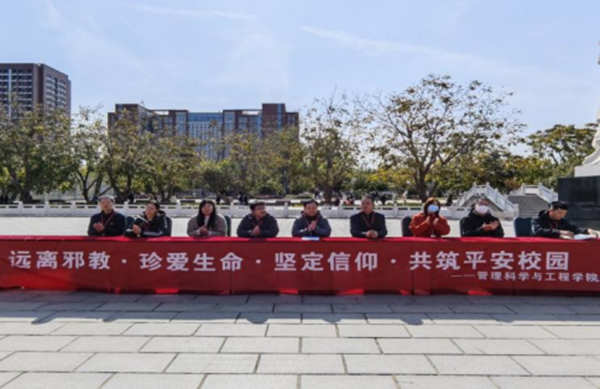 反邪教|保定理工學院|管理學院|“遠離邪教?珍愛生命?堅定信仰?共筑平安校園”簽名活動