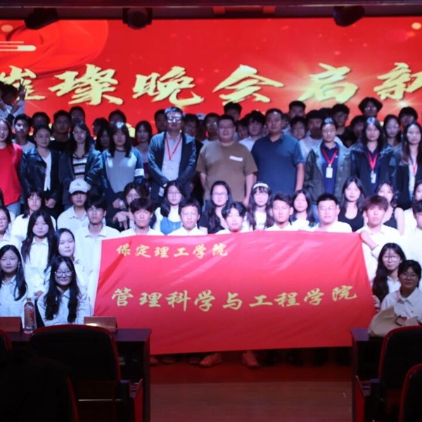 團學組織介紹|保定理工學院|管理學院|智管青年志，