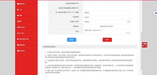 2025級的萌新們，超詳細的團組織關系轉接流程來了！