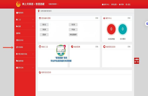 2025級的萌新們，超詳細的團組織關系轉接流程來了！