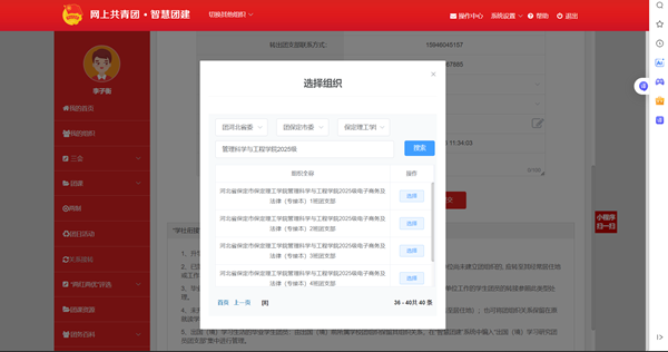 2025級的萌新們，超詳細的團組織關系轉接流程來了！