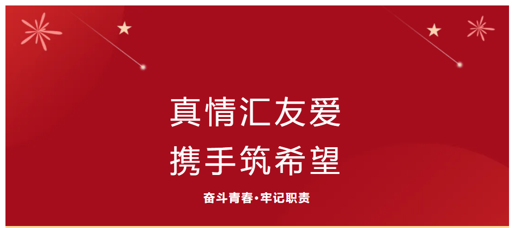 社會實踐（十二）—— “真情匯友愛，攜手筑希望”保定理工學院會計學院三下鄉助殘系列（三）
