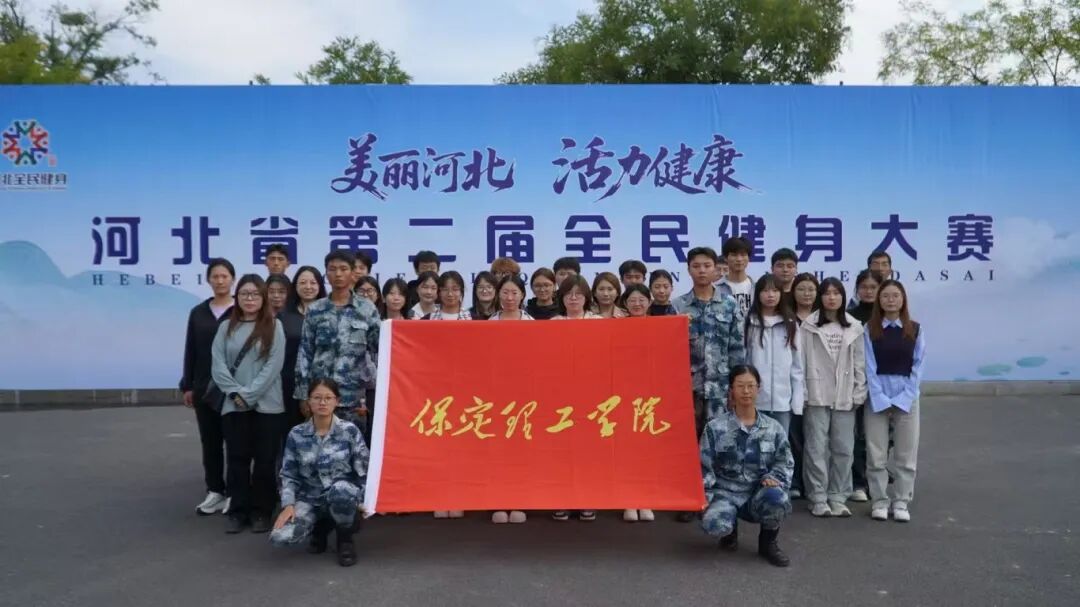 青春志愿行|我校志愿者圓滿完成河北省第二屆全民健身大賽服務(wù)工作