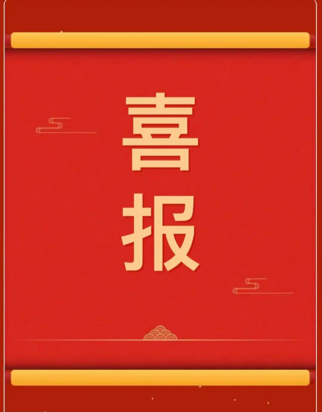 我校9名西部計劃志愿者獲評2024—2025年度大學生志愿服務(wù)西部計劃考核等次優(yōu)秀志愿者