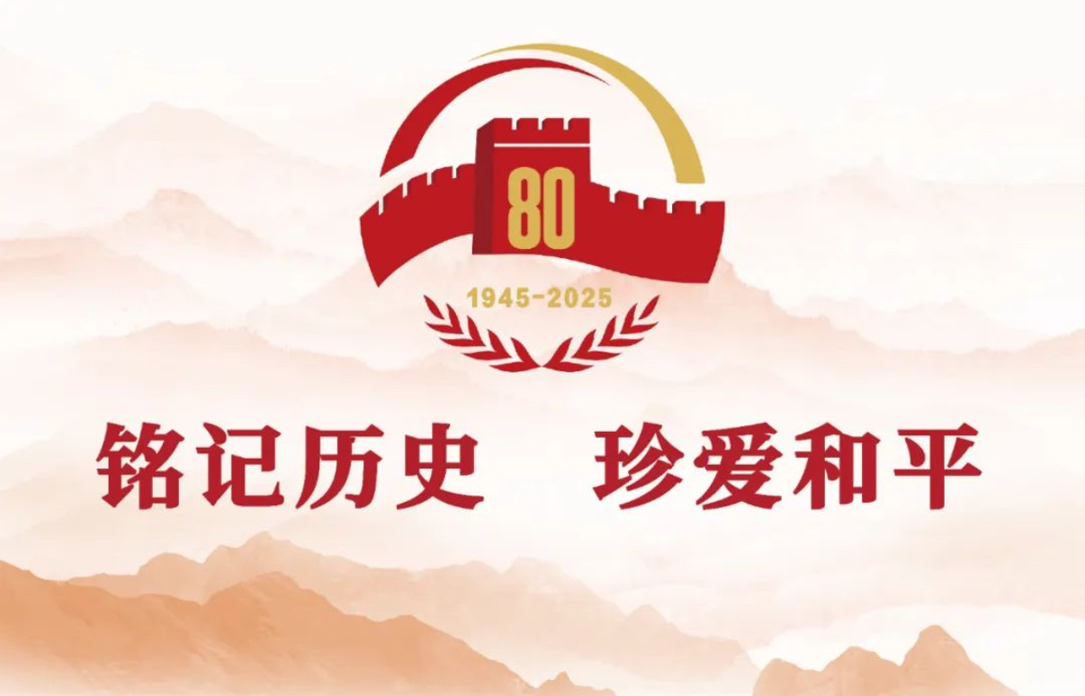 我校師生集中收看、熱議紀念中國人民抗日戰爭暨世界反法西斯戰爭勝利80周年大會