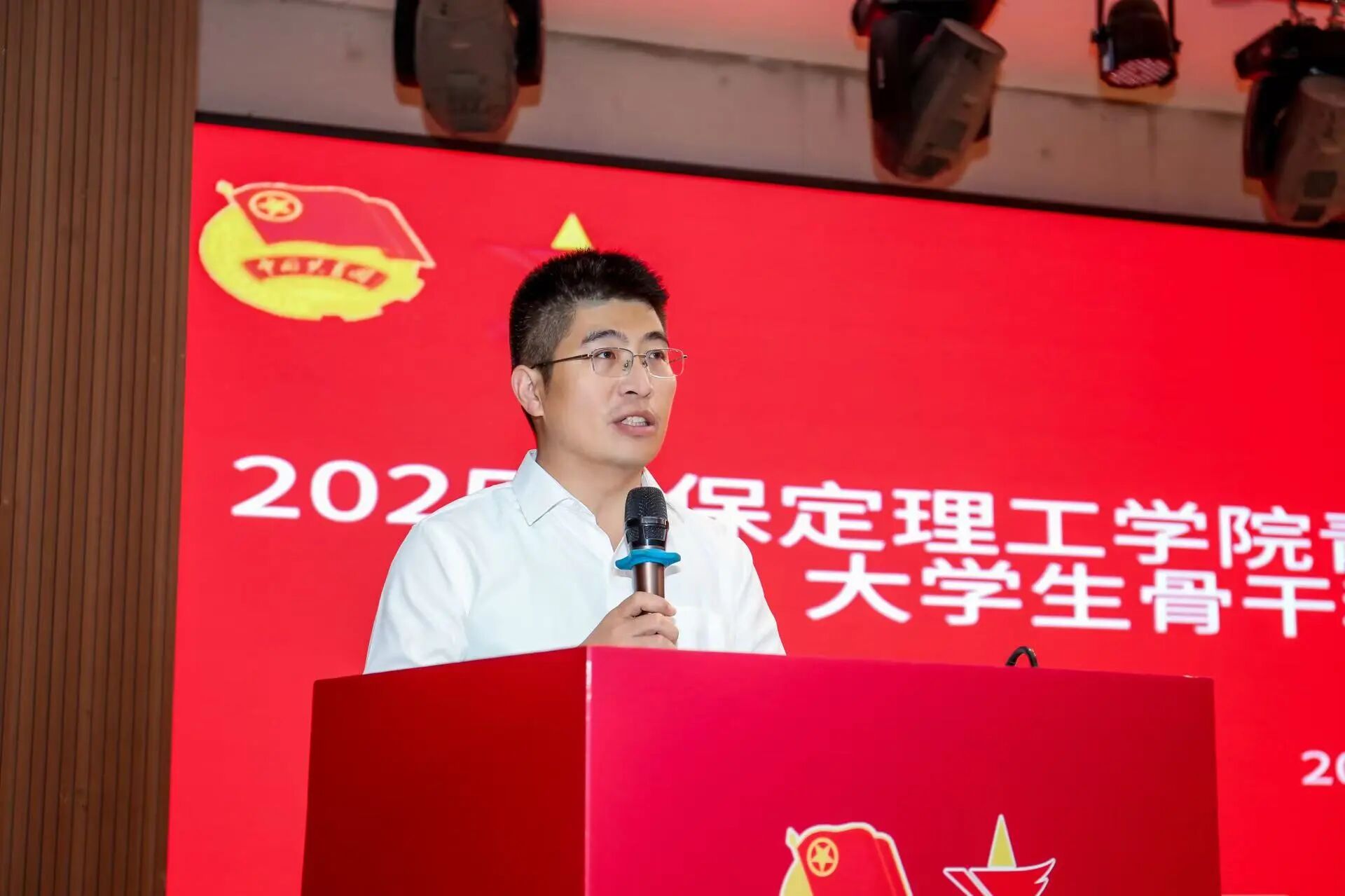 青馬工程|保定理工學院2025年“青馬工程”大學生骨干秋季培訓班開班儀式順利舉行