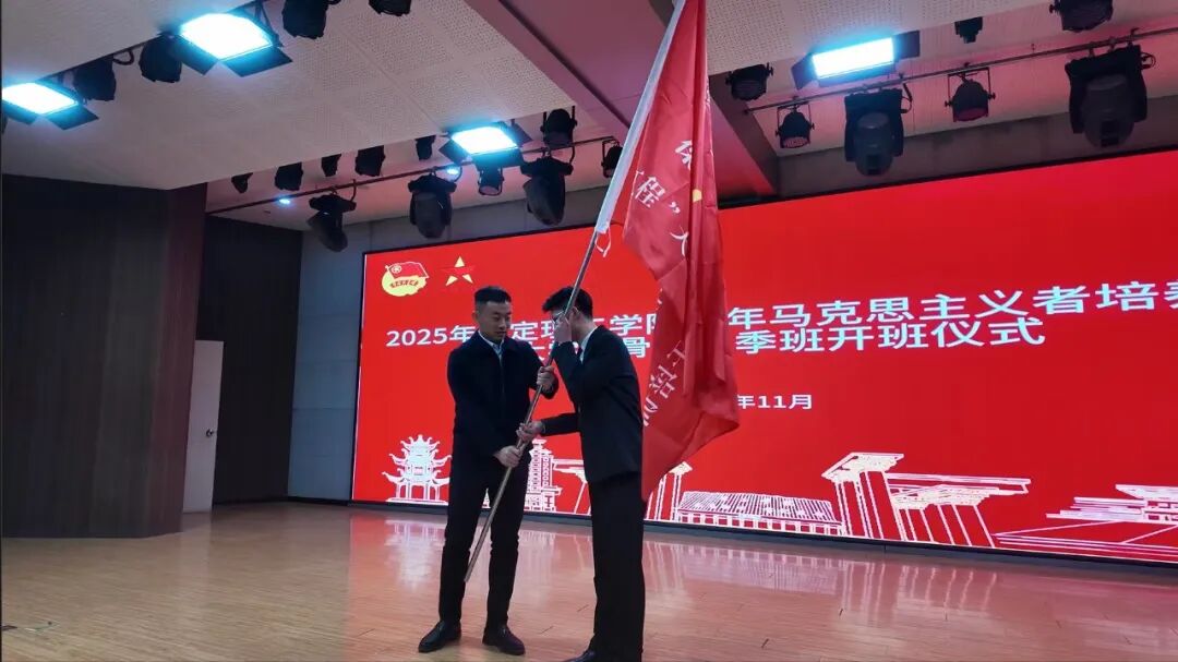 青馬工程|保定理工學院2025年“青馬工程”大學生骨干秋季培訓班開班儀式順利舉行