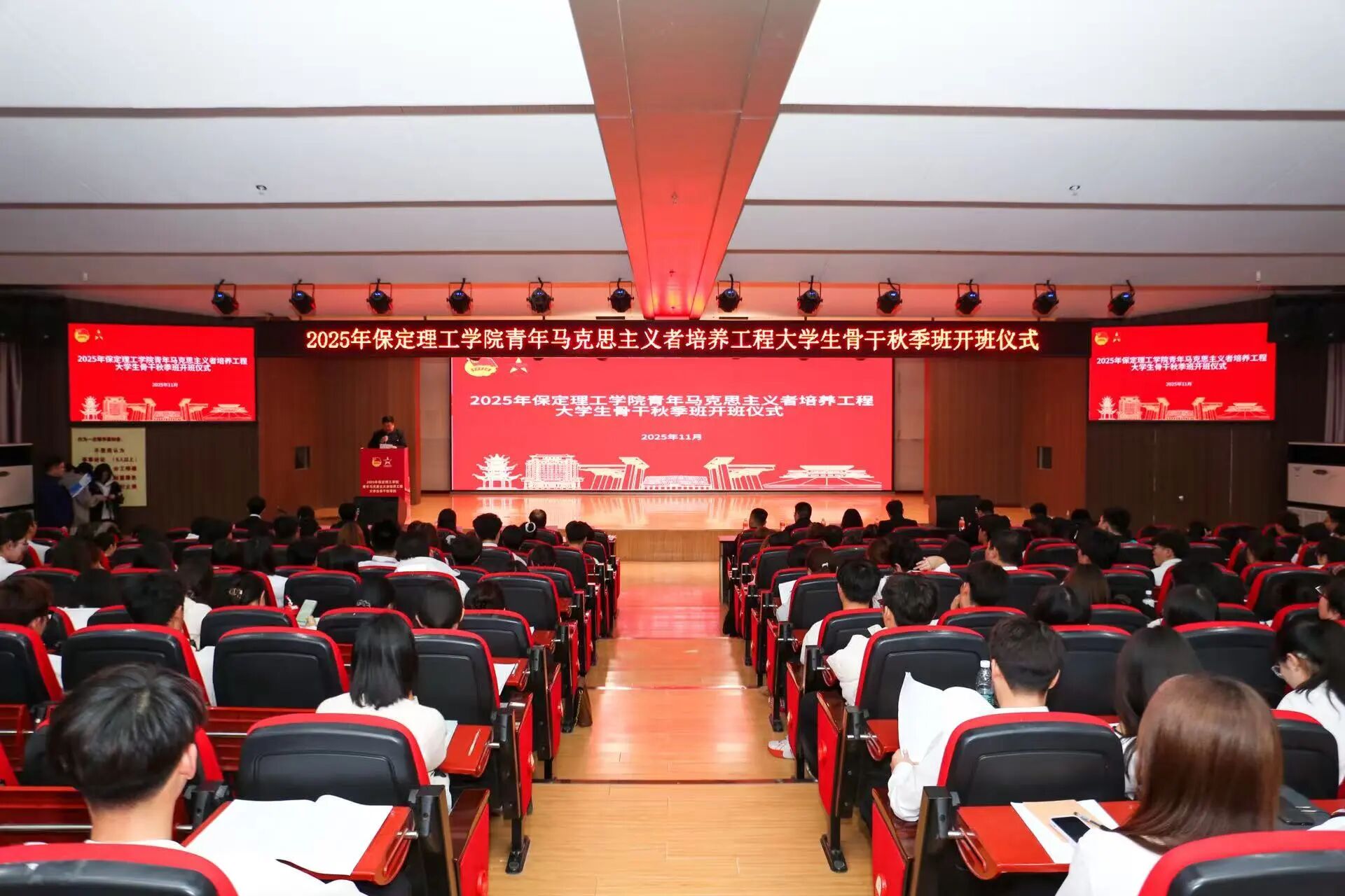 青馬工程|保定理工學院2025年“青馬工程”大學生骨干秋季培訓班開班儀式順利舉行