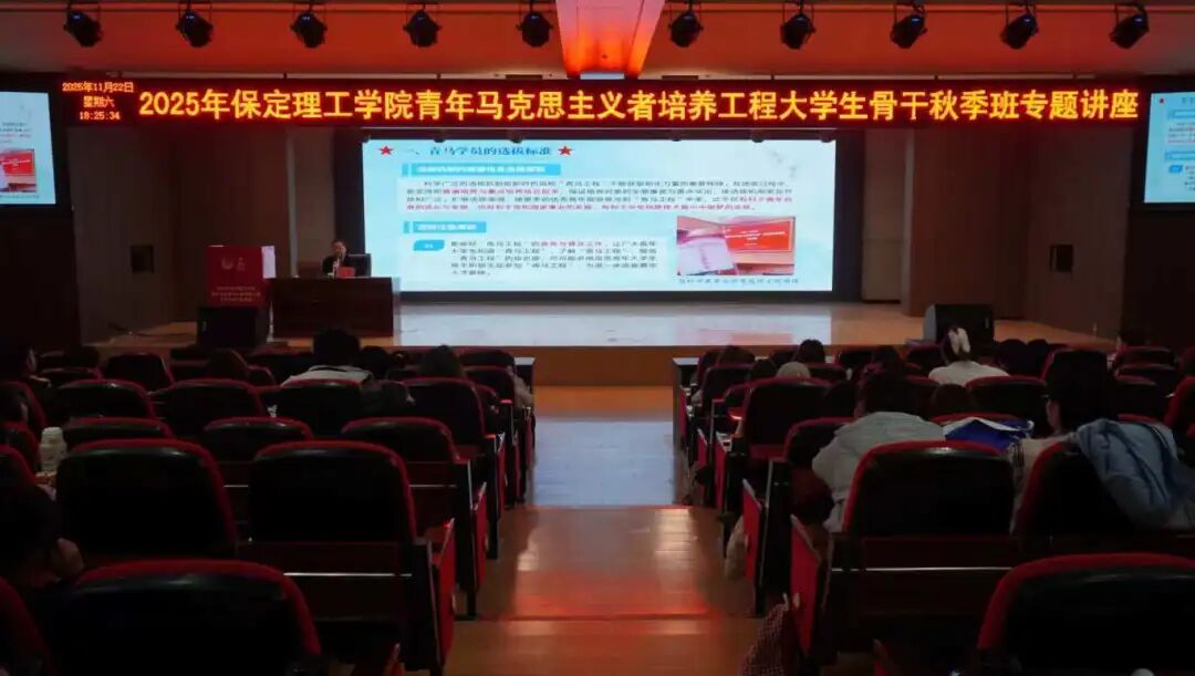 青馬工程----保定理工學院青馬工程第六講—青馬工程啟智 青年逐光前行