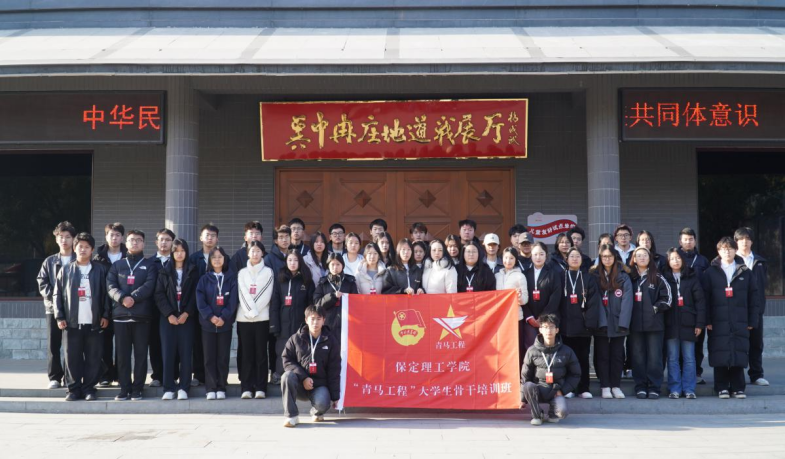 青馬工程|青馬進(jìn)行時，青馬班舉行紅色基地實踐活動