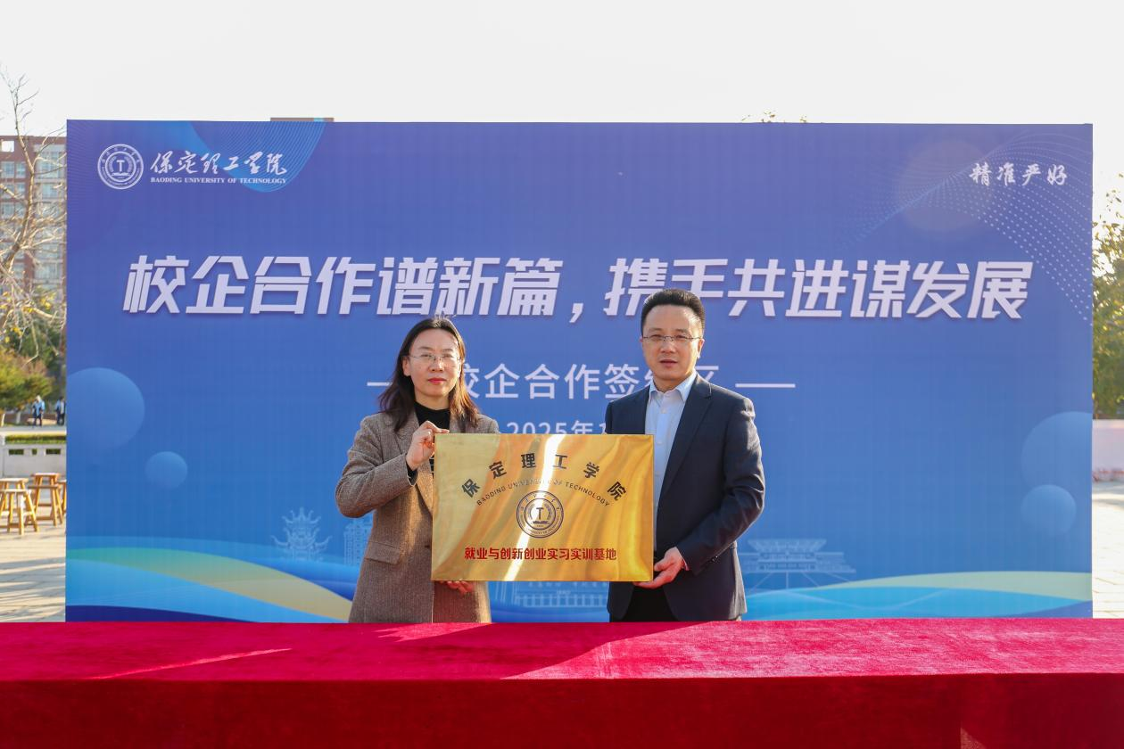 雙秩芳華，逐夢金秋——保定理工學(xué)院舉辦2026屆畢業(yè)生秋季線下雙選會(huì)