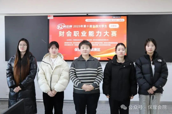 【榜樣引領】一等獎+1??二等獎+3??！2025年第十屆“科云杯”全國大學生財會職業能力總決賽，保理學子再獲佳績！
