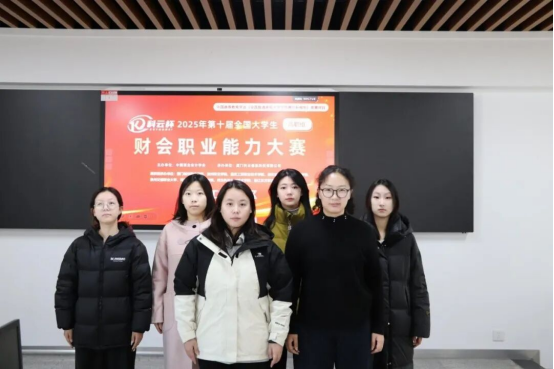 智能賽場礪精兵，財會逐夢啟新程——會計學院2025年第十屆“科云杯”全國大學生財會職業能力總決賽