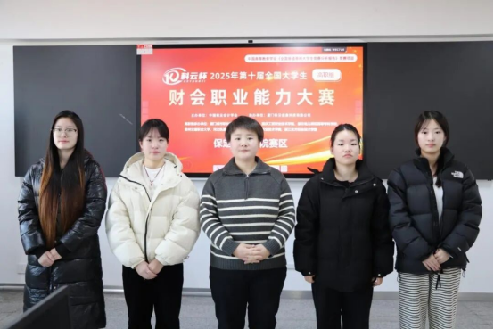 智能賽場礪精兵，財會逐夢啟新程——會計學院2025年第十屆“科云杯”全國大學生財會職業能力總決賽