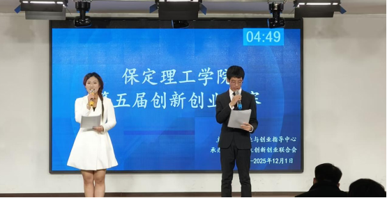 保定理工學(xué)院 第五屆創(chuàng)新創(chuàng)業(yè)大賽圓滿結(jié)束