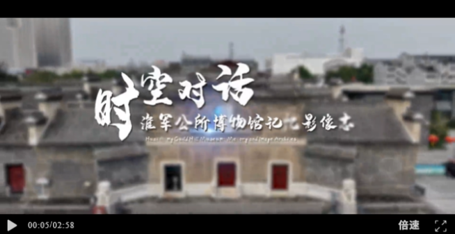從創意到省賽金獎！ 《時空對話：淮軍公所博物館記憶影像志》以創新影像角逐新文科大賽
