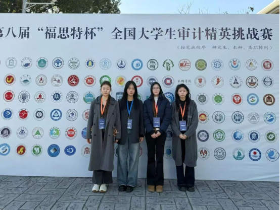 金陵論審計顯英才本色 保理奪國賽展育人碩果 ——會計學院榮獲全國大學生審計精英挑戰賽二等獎殊榮