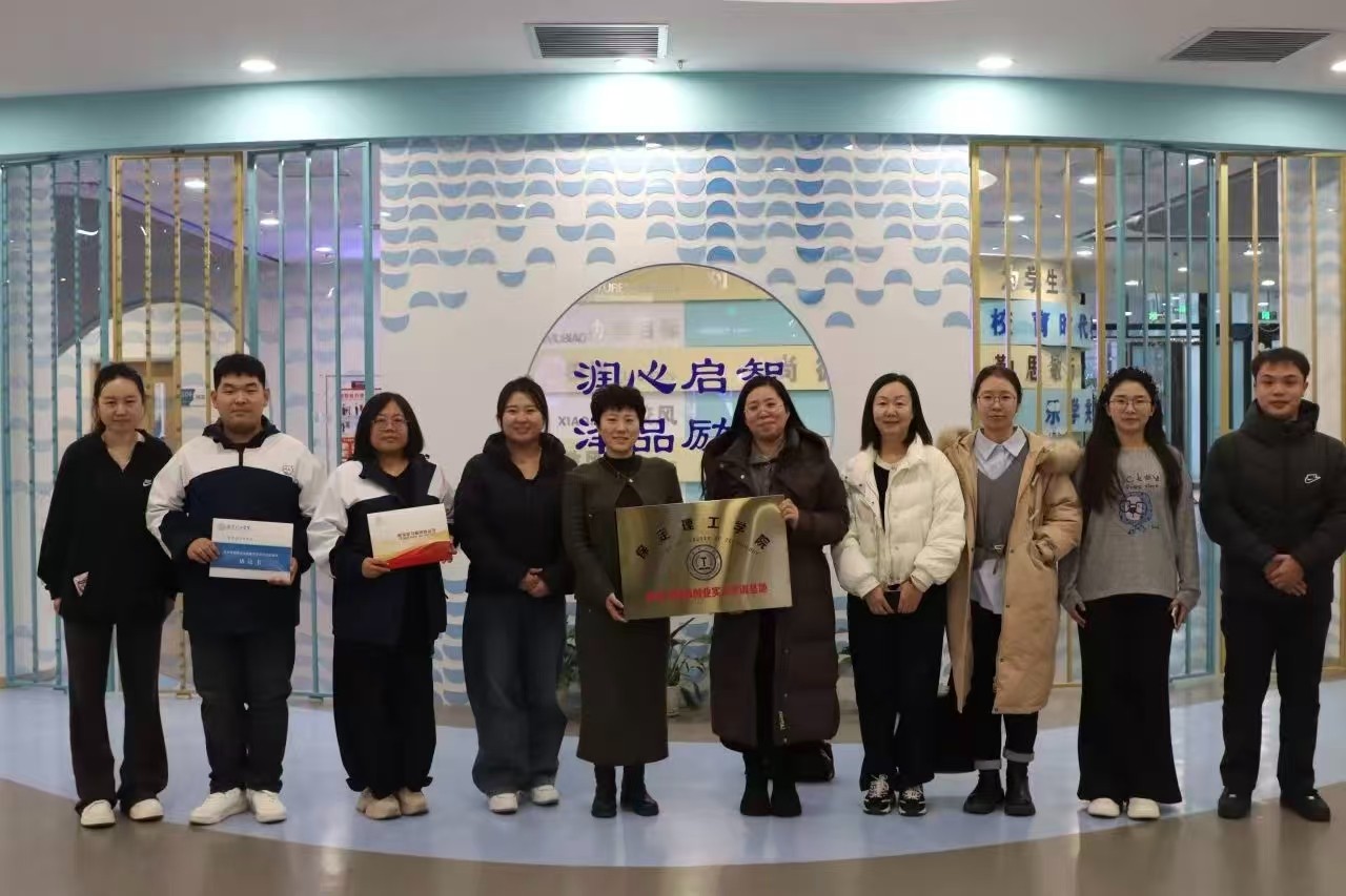 攜手育新苗，共筑育人夢 ——保定理工學院教育學院與雄安容西望泉小學成功達成校際合作
