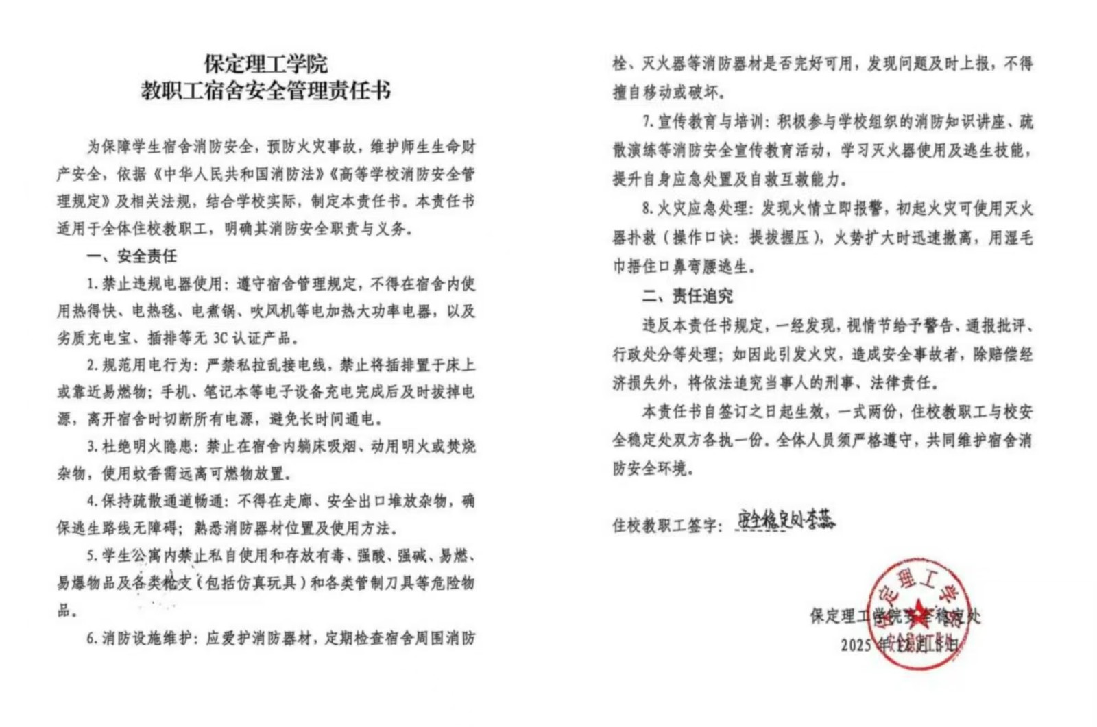 筑牢消防安全防線 護航平安校園 保定理工學院開展新入職教職工消防安全 專項培訓