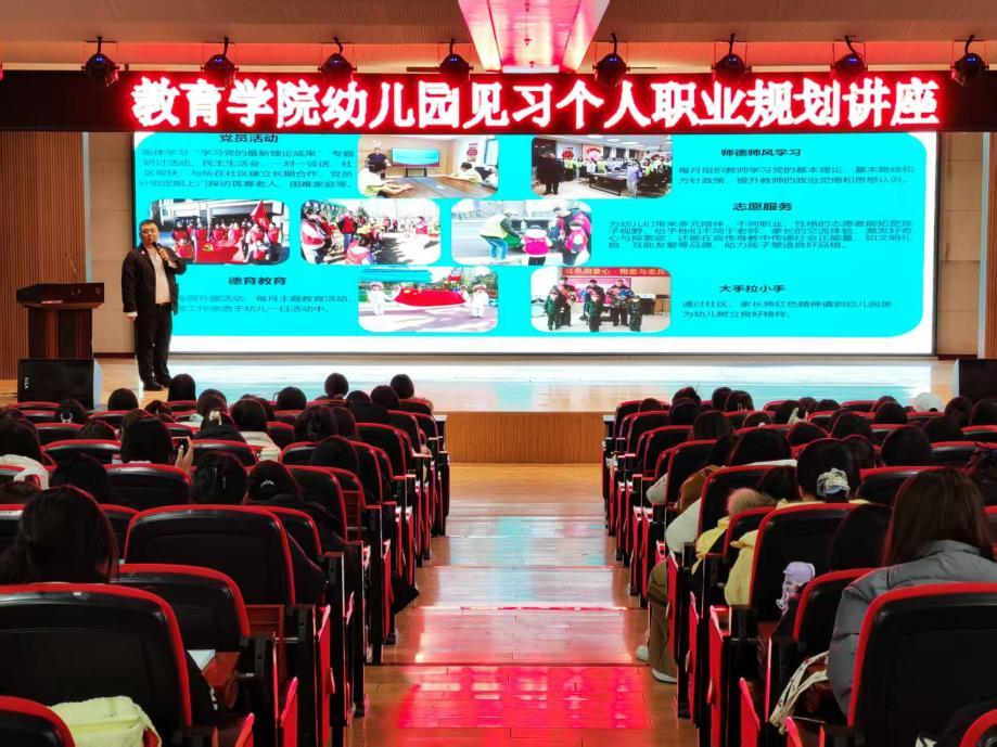 【教育學(xué)院·學(xué)院快訊】錨定職業(yè)方向，做成長型幼師