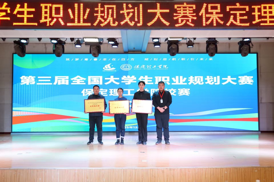 以賽促學明方向，規劃逐夢啟新程——經濟學院學子在職業規劃大賽校賽中斬獲佳績