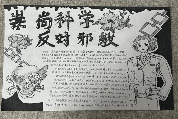 經濟學院開展“崇尚科學，反對邪教”反邪教主題教育活動