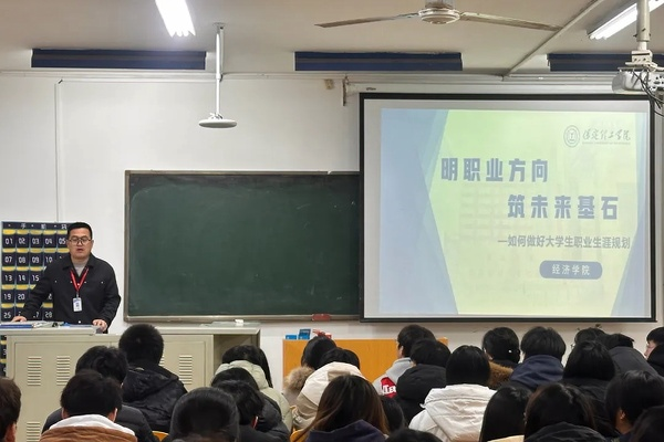 錨定職業航向，規劃成長之路——我院學工副院長王深為我院經濟學學子開展職業生涯規劃專題授課
